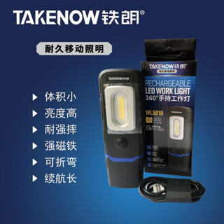 鐵朗(TAKENOW)WL5010工作燈LED防摔汽修維修燈高亮度強磁便攜❤5.9