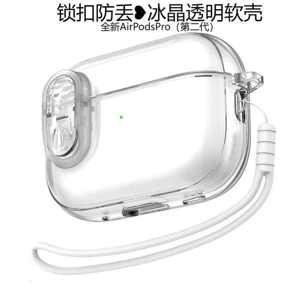 鎖釦防丟airpodspro2保護套透明airpodspro耳機殼Pro第二代USB-C口保護殼AirPods3無線藍牙