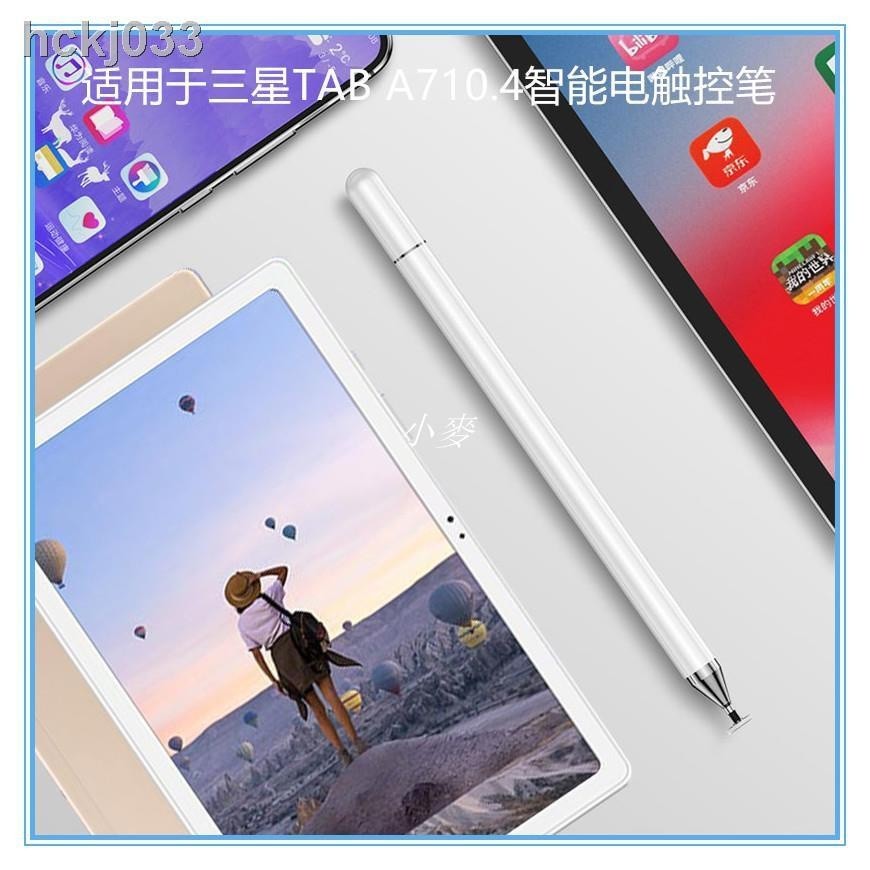 小麥-觸屏筆細頭三星Galaxy Tab A7 SM-T500電容筆T505手寫筆T507平板電腦觸控筆安