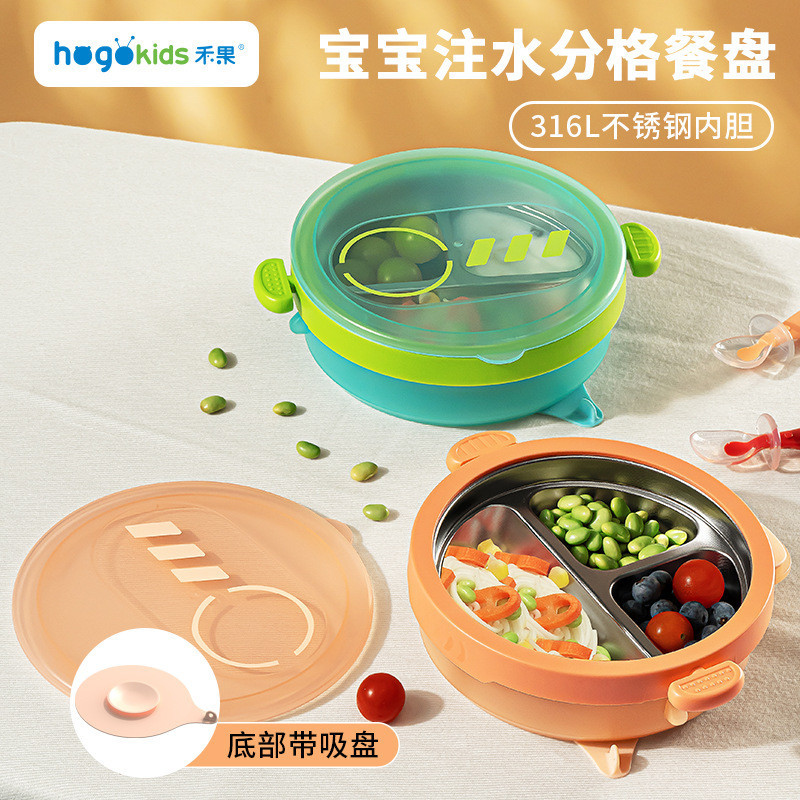 寶寶注水保溫碗 不鏽鋼內膽 嬰幼兒喝湯輔食吸盤碗 兒童分格餐盤