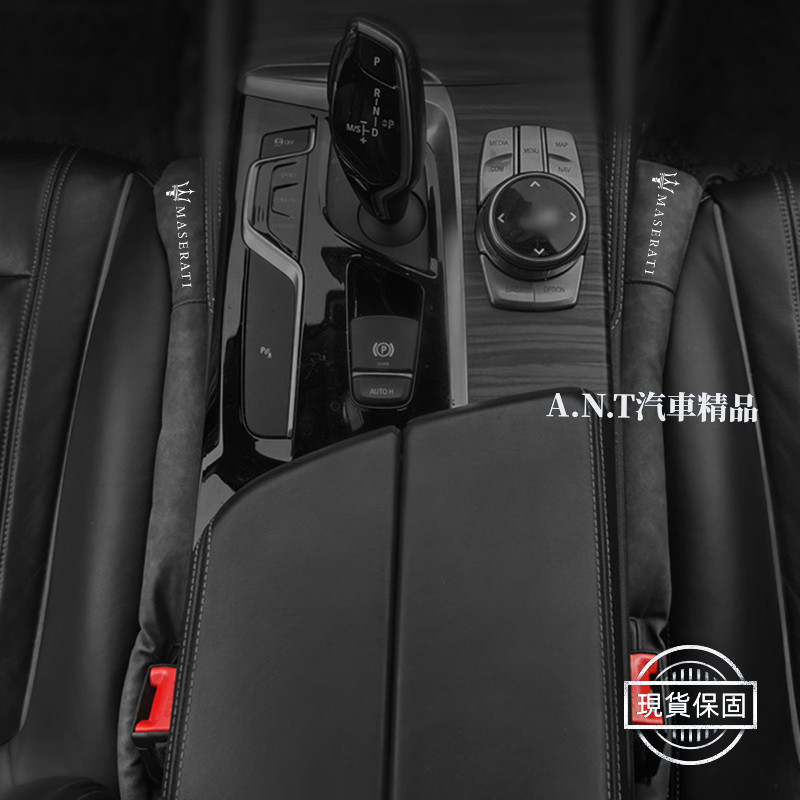 【現貨】Maserati瑪莎拉蒂 汽車椅縫塞 車座椅縫隙塞 防漏縫塞車用防漏塞條 Ghibli Quattroporte