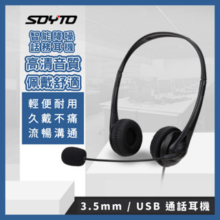 【臺灣現貨】USB 3.5mm 辦公頭戴式耳機 網課教學 話務客服耳機 電腦耳麥 長麥 商務有線耳機 麥克風 SY490