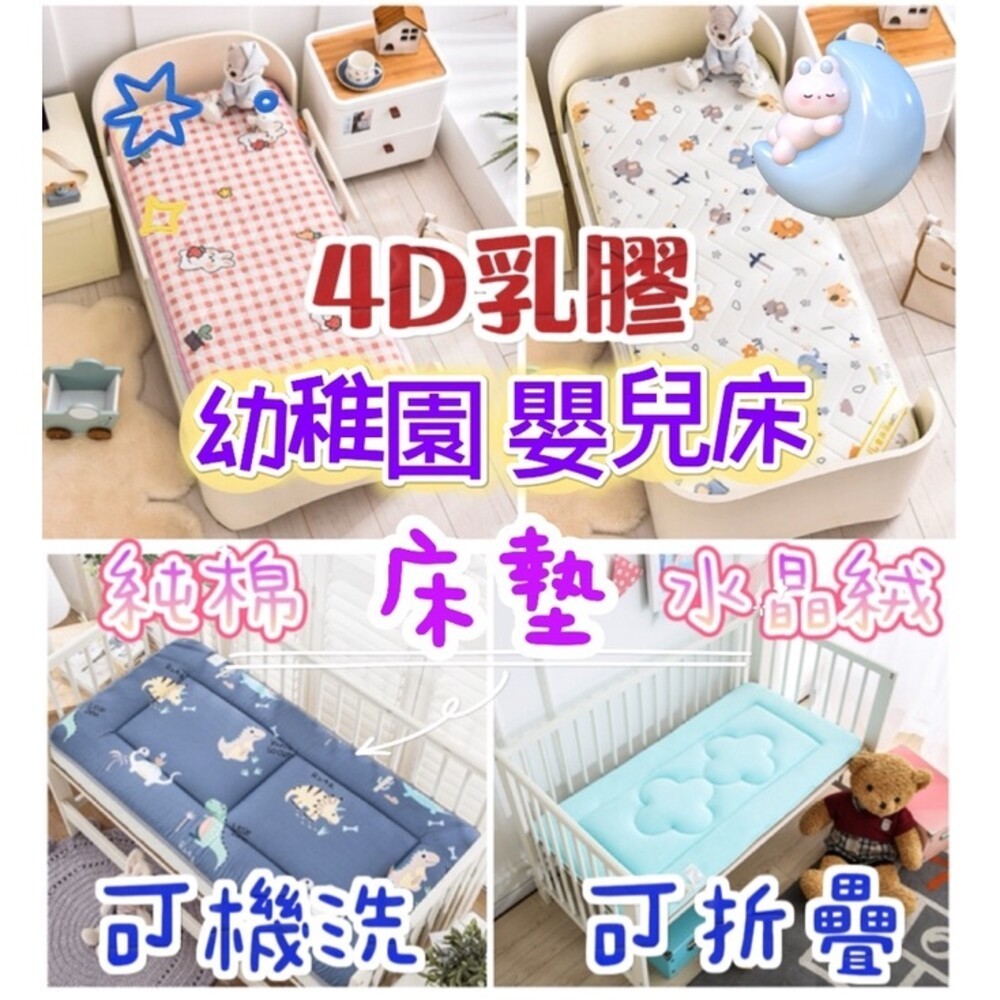 ✨台灣出貨免運✨ 可機洗可折疊 嬰兒床床墊 4D乳膠床墊 幼稚園睡墊  雙面可用