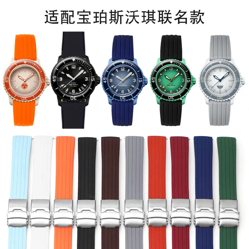 🔥🔥配寶珀swatch錶帶聯名斯沃琪Blancpain矽膠錶帶五十噚風暴洋錶帶