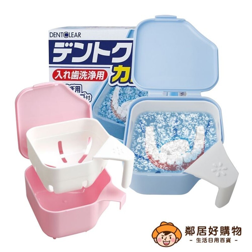 【紀陽除虫菊】日本製假牙/維持器清潔盒（藍色/粉色）