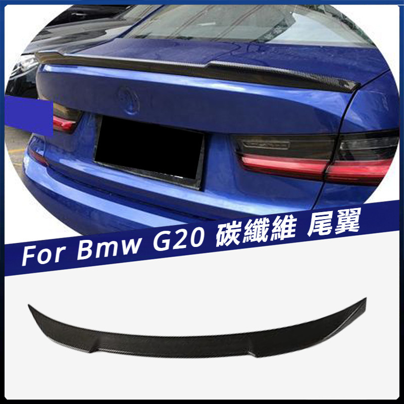 【Bmw 專用】適用於19UP寶馬新3系 G20車裝 碳纖尾翼 定風翼 壓尾翼汽車改裝 卡夢