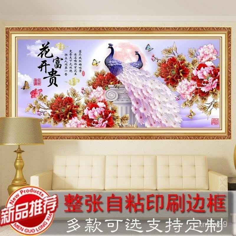 中式 自粘壁畫 客廳裝飾畫 牡丹 孔雀 九魚 風水畫 沙發背景牆自粘貼畫現代簡約臥室床頭壁畫 客制