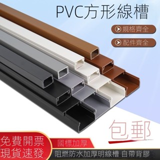臺灣免運 明裝線槽電線固定器 明線遮擋條 網線收納隱形藏線 PVC裝飾美化線槽