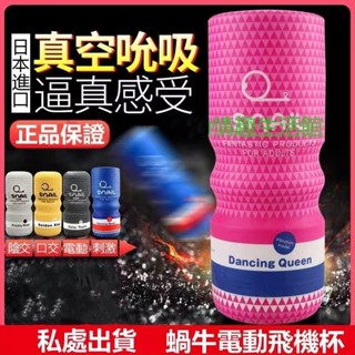 24H出🔥SNAIL蝸牛飛機杯 名器倒模 陰交口交肛交 飛機杯 自慰套 男用真陰 交換禮物 電動名器 蝸牛自慰杯