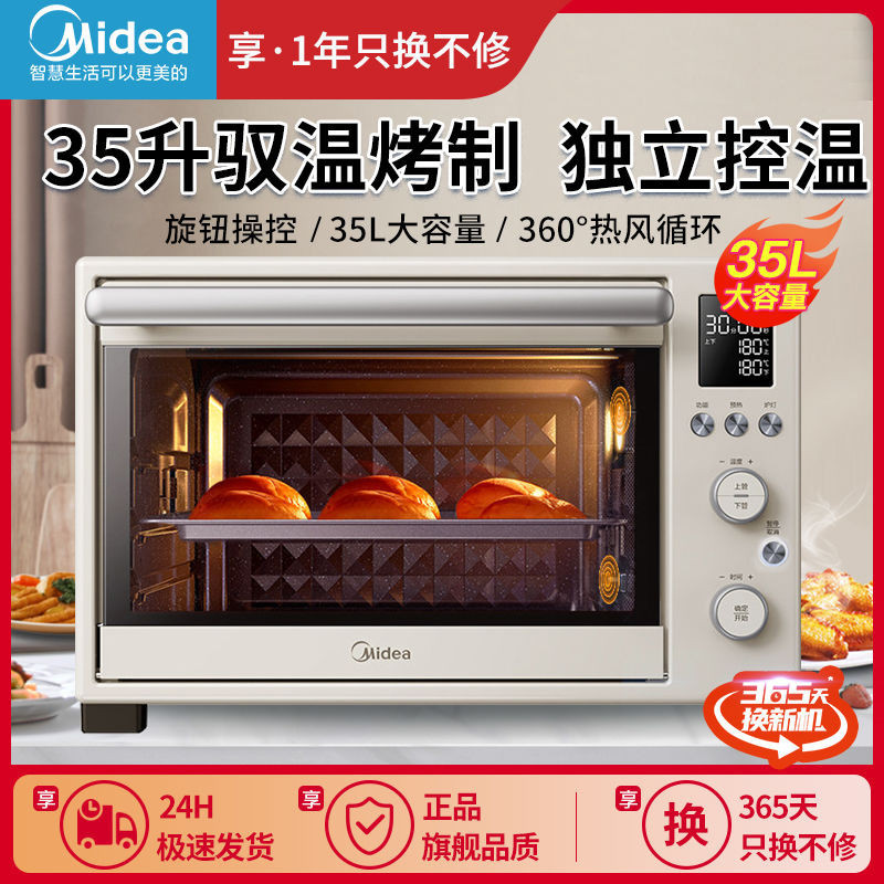 美的烤箱家用35L獨立控溫專業發酵箱搪瓷內膽熱風循環智能烤箱