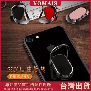 通用於所有品牌手機指環扣支架 實用金屬戒環扣/三星指環支架/蘋果手機支架/OPPO手機架/支撐架/平板支架/車載磁吸支架