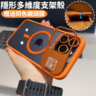 多維度鏡頭支架 磁吸無線充 贈送鏡頭膜 防摔殼 適用於 iPhone 16 15 14 13 12 Promax 保護殼