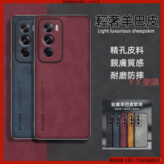 輕奢小羊巴皮 OPPO Reno 12F 12 Reno12 PRO 手機殼 防摔殼 保護殼 保護套 防摔手機殼 皮殼