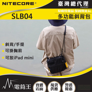 【電筒王】NITECORE SLB04 多功能斜揹包 防潑水尼龍包 胸掛包 手提包 iPad mini 輕量