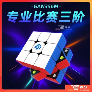維斯 兒童禮物GAN356M 淦源磁力三階魔方 gan魔方 順滑比賽專用 磁力魔方 益智玩具 兒童 生日禮物 交換禮