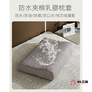 【AiL】防水乳膠枕套 枕頭套 枕套 防水枕套 枕頭保護套 夾棉枕頭套 保潔墊枕頭套 單人/雙人記憶枕套 薄枕頭套