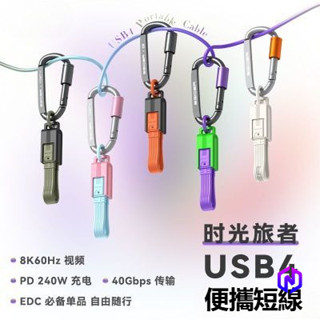 雙typec數據線短雷電4充電線蘋果手機240W快充傳輸鑰匙圈便攜式掛繩 多功能充電鑰匙扣 USB短線