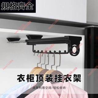 阿仁熱銷✅衣櫃頂裝掛衣桿伸縮掛鉤架衣通橫桿衣帽間五金配件阻尼推拉掛衣器💥新品