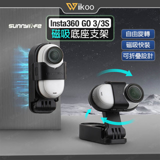 【唯酷】臺灣現貨 Insta360 GO 3/3S磁吸底座支架 360°旋轉可折疊 桌面支架 多角度調節 GO 3S配件