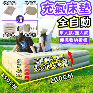 隔日🚚充氣床墊 露營氣墊床 自動充氣床 雙人充氣床墊 40cm加高加大 充氣床 加厚充氣床墊 戶外 露營床墊 便攜床墊