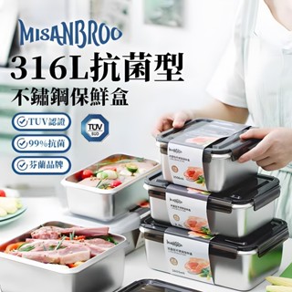 🌸 芬蘭MISANBROO 多款式保鮮盒 便當盒 冰箱冷凍收納盒 316不鏽鋼 密封便當盒 抗菌不鏽鋼便當盒 收納盒