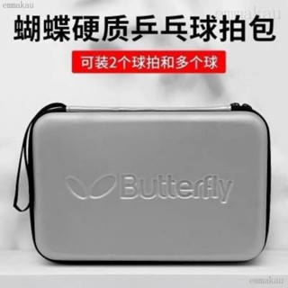 收納袋 收納盒 乒乓球拍套便攜硬質葫蘆型乒乓球拍包運動包圓形兵乓球拍盒大容量emma