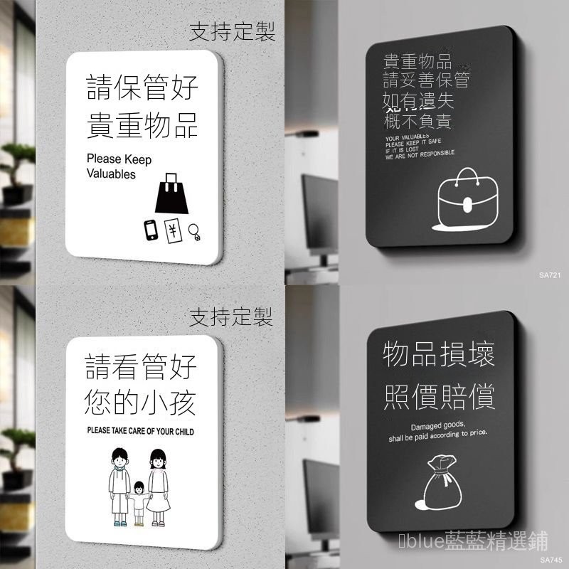 臺灣發貨/請保管好貴重物品標識牌物品損壞照價賠償請看管好您的小孩提示牌