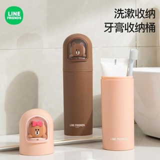 LINE FRIENDS旅行洗漱杯漱口杯家用牙桶杯牙膏收納盒牙具盒便攜式