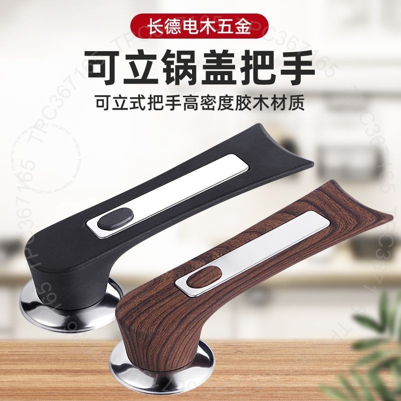 #锅盖把手# 可立式 锅盖把手 炒锅 不粘锅 无烟锅 通用 防烫 绝缘型 抓手 锅盖头 手柄 #锅盖把手#