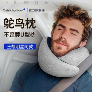 ✨臺灣出貨#【店鋪熱銷】鴕鳥枕飛機枕旅行u型枕頭護頸枕辦公室不歪脖坐車頸椎枕脖枕u形枕