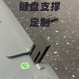 【臺灣出貨】鍵盤腳撐支撐腳戴爾鍵盤支架卡扣雷柏海盜船惠普配件鍵盤腳架墊 鍵盤架 鍵盤收納 電腦鍵盤架 鍵盤支架