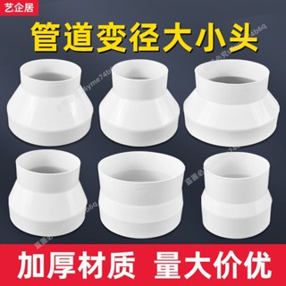 🔥熱銷商品🔥變徑接頭大小頭pvc油煙機排煙管道變徑圈排氣軟管異徑轉換口直接- MT全球