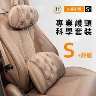 豪華車主通用汽車頭枕 車用頭枕 汽車腰靠 車用腰靠 汽車頸枕 車用頸枕 汽車護頸枕 車用護頸枕 車枕 車用枕