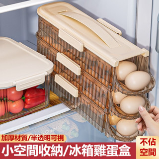 冰箱雞蛋收納盒 透明雞蛋盒 便攜雞蛋盒 裝蛋盒 雞蛋收納盒 冰箱側門雞蛋盒收納盒夾縫小冰箱大容量餃子冷凍盒多層保鮮盒30