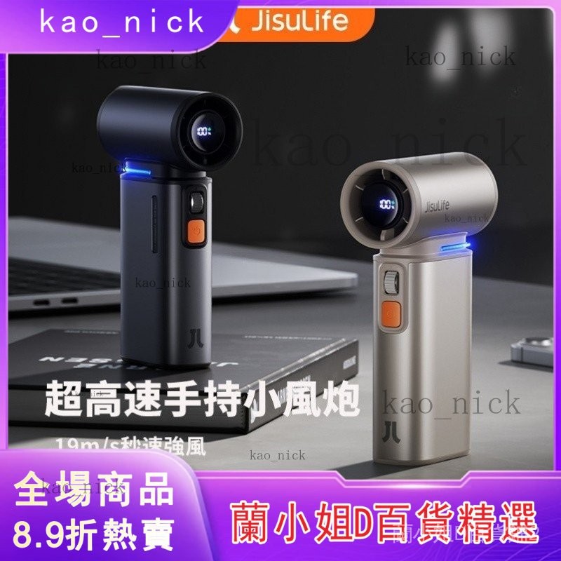 ✅Jisulife幾素超高速小風炮9000mAh手持多功能100檔極速LED智能屏顯迷你便攜戶外露營野炊烤肉小紅書衕款