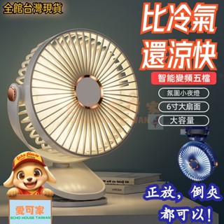 【極靜便攜】臺灣出貨🚚2025新款6寸靜音夜桌面夾子風扇｜宿捨辦公迷你高速靜音小電風扇｜usb供電充電便攜式冰感黑科技