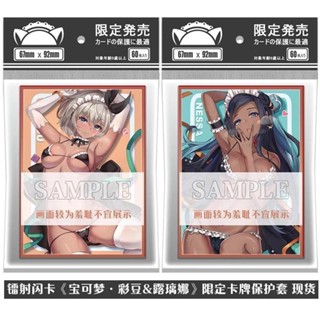 [限量髮售]鐳射閃卡精靈寶可夢彩豆露璃娜PTCG桌遊牌套保護套卡套妹套 67x92mm opcg海賊王ws萬智牌碧藍航綫