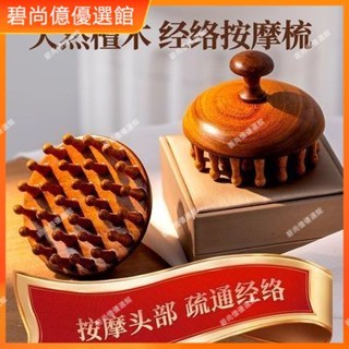 🥇碧尚億✨按摩梳高階檀木圓盤頭部經絡梳頭部通用頭皮按摩梳子毛囊疏通神器 美容院 禮品 按摩