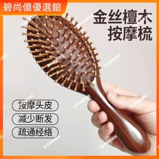 🥇碧尚億✨氣墊梳子氣囊梳按摩頭部經絡木梳檀木女士專用長發家用手動按摩器禮品 正品美顏 美容 按摩刮痧