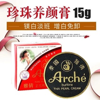 店家推薦#現貨【95%好評率】泰國雅倩珍珠膏老牌子觀音膏正莊珍珠美容膏遮瑕嫩白粉底霜2ff