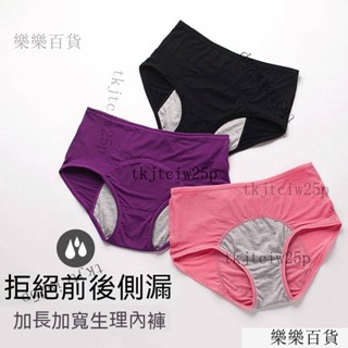 臺灣出貨經期內褲 生理褲 中高腰 大碼內褲 網孔透氣 100-150公斤 前後防漏 三角褲 生理內褲