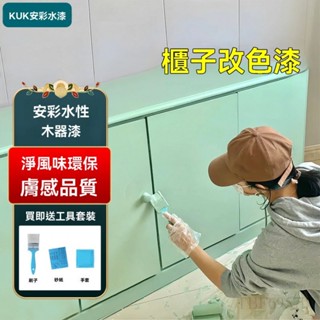 MS&臺灣熱銷✨水性木器漆 翻新舊傢具 傢俱漆 木漆 木器漆 家用環保漆 水性油漆 木門衣櫃改色漆 無味環保塗料#免運