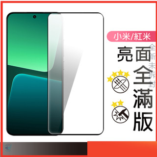 紅米 滿版玻璃貼 螢幕保護貼適用 Note 9 14T