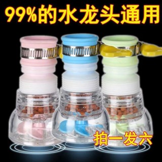廚房通用水龍頭防濺花灑過濾器延伸器可旋轉伸縮自來水節水濾水器