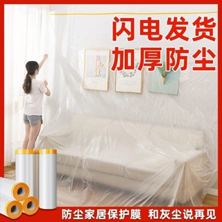 3天內1108件家用傢俱加厚防塵防塵罩裝修遮蓋塑膠膜灰塵沙發一次性保護膜衣櫃 FC19