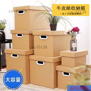 【熱銷】牛皮紙收納盒紙質檔案檔案裝書收納箱有蓋整理箱紙盒收納儲物紙箱