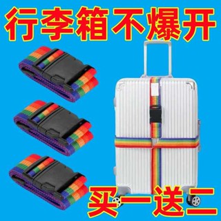 行李箱綁帶 行李飄帶 行李箱束帶 戶外捆綁帶提手綁帶耐用露營紮帶固定繩尼龍加固插扣式打包行李包