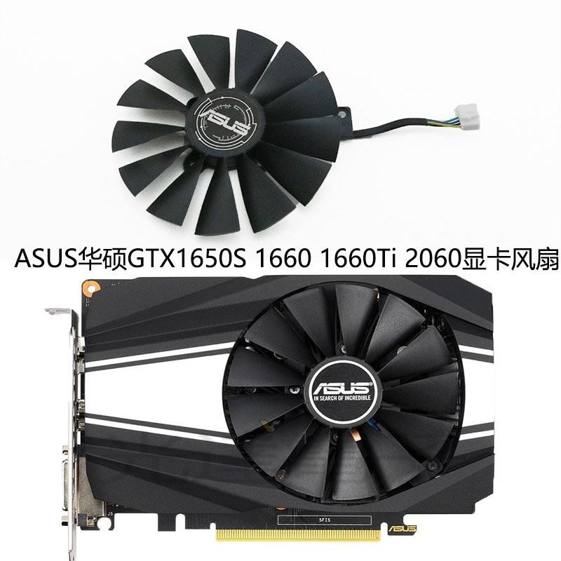 【光達電子】全新ASUS華碩PHOENIX GTX1650S 1660 1660S 1660Ti 2060顯卡風扇