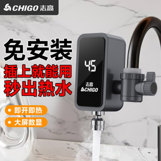 [超值特惠]熱水器 加熱器誌高電熱水龍頭速熱式免安裝快速廚房熱水器衛生間電加熱冷熱兩用