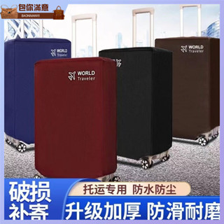 【現貨促銷】行李箱套 保護套 行李箱保護套 行李箱套防水耐磨行李箱保護罩24/26/28寸學生開學必備皮箱保護套